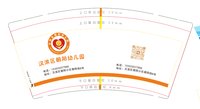 3141211 汉滨区朝阳幼儿园 9盎司特厚1000个：251211-589928885860900 一次性定制纸杯、一次性广告纸杯设计图