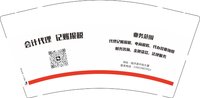 12251203 会计代理 记账报税 9盎司1千个：a8老船长 一次性定制纸杯、一次性广告纸杯设计图