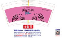 12251209美好生活9盎司1千：tb758854256 一次性定制纸杯、一次性广告纸杯设计图