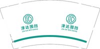 12251215 津达围挡9盎司1千加急：别忘了张靳男 一次性定制纸杯、一次性广告纸杯设计图