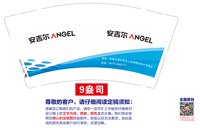 12251216安吉尔（0879-2859777）9盎司加厚5千：lhy771108 一次性定制纸杯、一次性广告纸杯设计图