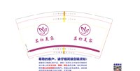 12251209菡初美容 9盎司1000个：lxj2299 一次性定制纸杯、一次性广告纸杯设计图