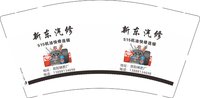 12251205 515机油快修连锁 9盎司2千：李晓甜007（带100个20一包超市袋过去） 一次性定制纸杯、一次性广告纸杯设计图