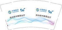 16251215 中国移动9盎司1千个：老胡hhr 一次性定制纸杯、一次性广告纸杯设计图