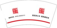 12251219盛世锦州7盎司3千个：aishuang927 一次性定制纸杯、一次性广告纸杯设计图