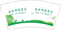 3141124 花溪畔农家乐 9盎司1000个：251124-063459837440048 一次性定制纸杯、一次性广告纸杯设计图