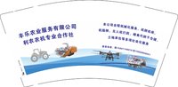12251220（最新改）丰乐农业服务公司9盎司5千个（装500一箱 发圆通快递）：liu1996婷 一次性定制纸杯、一次性广告纸杯设计图