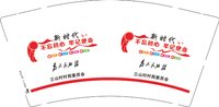 12251211三山村村民委员会9盎司加厚1千个加急：陈留芳1993 一次性定制纸杯、一次性广告纸杯设计图
