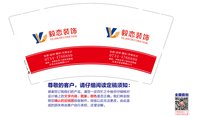 12251223毅恋装饰 9盎司5000个：wuyan34450582 一次性定制纸杯、一次性广告纸杯设计图