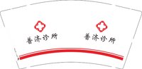 12251204 普济诊所 9盎司1000个：思静～～～ 一次性定制纸杯、一次性广告纸杯设计图