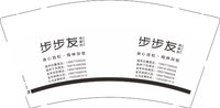 12251203 （最新改）步步友（包装好点，身心放松·精神加倍）9盎司2千个加急：zhaoziwei8888 一次性定制纸杯、一次性广告纸杯设计图