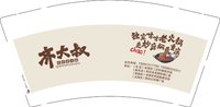 12251213 齐大叔咕咕老火锅9盎司1千：tb217700_2011 一次性定制纸杯、一次性广告纸杯设计图