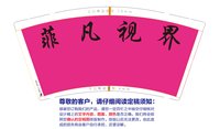 12251210（有改）菲凡视界9盎司5000个：xuanmao2012 一次性定制纸杯、一次性广告纸杯设计图