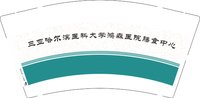 3141222 三亚哈尔滨医科大学鸿森医院膳食中心 9盎司2000个：251222-246268577290040 一次性定制纸杯、一次性广告纸杯设计图