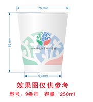 12251210个旧市鸡街中心小学校9盎司加厚5千个：litao880719 一次性定制纸杯、一次性广告纸杯设计图