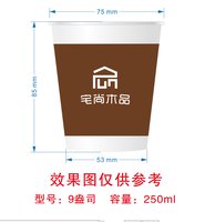 12260108宅尚木品9盎司1千：亲昵的美妞 一次性定制纸杯、一次性广告纸杯设计图