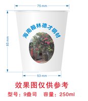 3140112 海南翰林德才钢材 9盎司2000个：260112-418654481963230 一次性定制纸杯、一次性广告纸杯设计图