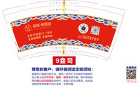 12251204 9盎司1千：范文丽1963 一次性定制纸杯、一次性广告纸杯设计图