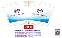 1226017 9盎司1千：tb725946681 一次性定制纸杯、一次性广告纸杯设计图
