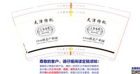 12260107天津纺机 9盎司1000个：smile28456（付款id jige60jiu） 一次性定制纸杯、一次性广告纸杯设计图