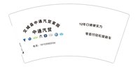 12260127 交城县中通汽贸家园 7盎司1千：tb977671755 一次性定制纸杯、一次性广告纸杯设计图