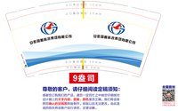 1226017 9盎司1千：tb725946681 一次性定制纸杯、一次性广告纸杯设计图