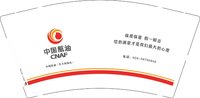 12260314中国航油 9盎司加厚1千：贰零零玖年 一次性定制纸杯、一次性广告纸杯设计图