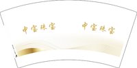 13260320 中宝珠宝 7盎司5千：tb2831706994 一次性定制纸杯、一次性广告纸杯设计图