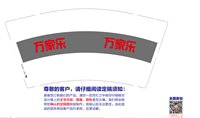 12260316:万家乐9盎司2千个：黄秋萍1940 一次性定制纸杯、一次性广告纸杯设计图