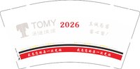 12260326（2026）汤迷美发9盎司加厚2千个：不离不弃46078800 一次性定制纸杯、一次性广告纸杯设计图