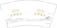 3140316 江华玺云 9盎司1000个：260316-119621568133107 一次性定制纸杯、一次性广告纸杯设计图