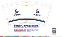 12260316 陕西化建 9盎司加厚1000个专版350g：hexuxuan0801 一次性定制纸杯、一次性广告纸杯设计图