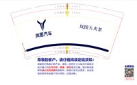11260313（蓝）岚图大卖茶9盎司加厚1千个：mars阿仔 一次性定制纸杯、一次性广告纸杯设计图