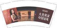 12260325 冠珠瓷砖9盎司加厚5千加急：丸子头小貂尘 一次性定制纸杯、一次性广告纸杯设计图