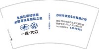 122603199（改）一汽大众7盎司1万个：bububiu755484129 一次性定制纸杯、一次性广告纸杯设计图