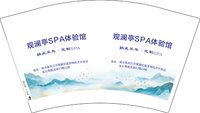 13260315观澜亭SPA体验馆12盎司2千个：不离不弃3838 一次性定制纸杯、一次性广告纸杯设计图