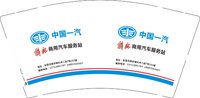 12260316中国一汽9盎司加厚1千：suofengfei 一次性定制纸杯、一次性广告纸杯设计图