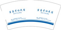3140228 宕昌才让民宿 7盎司特厚2000个：260228-030838690181899 一次性定制纸杯、一次性广告纸杯设计图