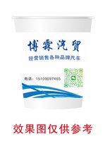 12260316博霖汽贸9盎司1千个（新疆）：tb31688973 一次性定制纸杯、一次性广告纸杯设计图