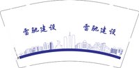 12260317雷驰建设 9盎司加厚1千：flc19940713 一次性定制纸杯、一次性广告纸杯设计图