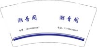 13260313潮音阁9盎司特厚2千个：tb990456658 一次性定制纸杯、一次性广告纸杯设计图