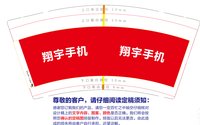 3140316 翔宇手机 9盎司1000个：260316-268162875731608 一次性定制纸杯、一次性广告纸杯设计图