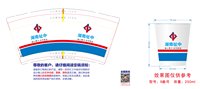 13260321湖南祉中9盎司特厚1千个：长沙远洋 一次性定制纸杯、一次性广告纸杯设计图