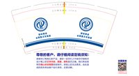 （印500其他休白）12260316 固体推进全国重点实验室 9盎司专版350克1千：w只为你停留 一次性定制纸杯、一次性广告纸杯设计图
