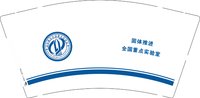 （印500其他休白）12260316 固体推进全国重点实验室 9盎司专版350克1千：w只为你停留 一次性定制纸杯、一次性广告纸杯设计图