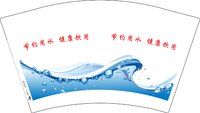 12260317（再改）节约用水 12盎司1千个：qinqinwodeshiliu 一次性定制纸杯、一次性广告纸杯设计图
