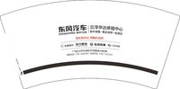13260319 东风汽车 7盎司5千：沫沫公主陛下 一次性定制纸杯、一次性广告纸杯设计图