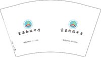 12260319县初级中学 12盎司特厚5千个（50一条）：aaa高建龙（微信800） 一次性定制纸杯、一次性广告纸杯设计图