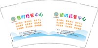 3140315 惜时托管中心 9盎司1000个：260315-078035085712062 一次性定制纸杯、一次性广告纸杯设计图