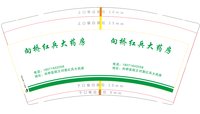 12260316向桥红兵大药房9盎司1千：若任人欺凌宁愿蛇蝎为心 一次性定制纸杯、一次性广告纸杯设计图